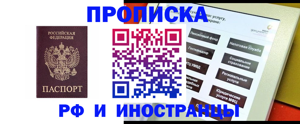 временная регистрация для всех в Бежецке