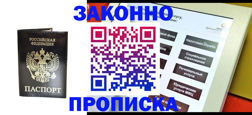 прописка в Бежецке