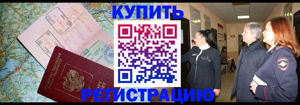 прописка от собственника в Бежецке